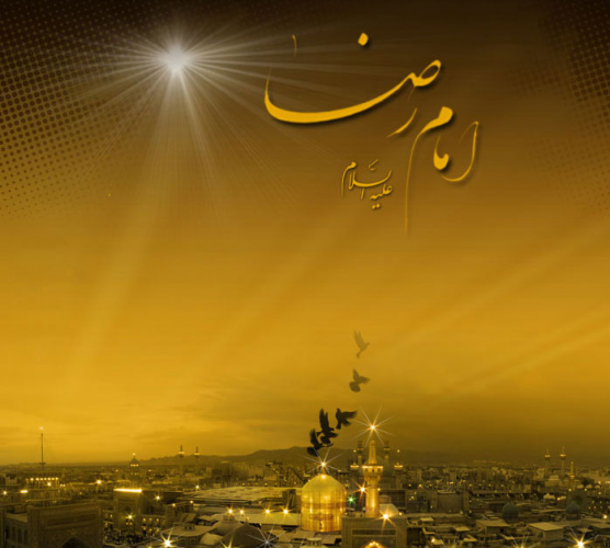 یا امام رضا.png