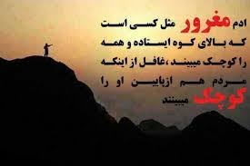 مغرور.jpg
